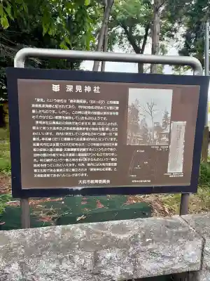 深見神社(神奈川県)