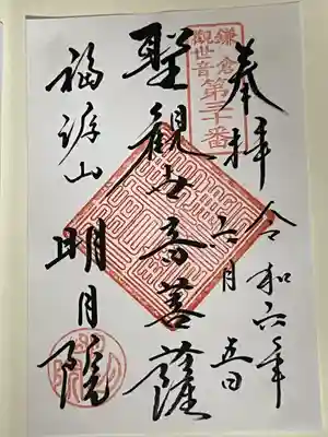 明月院(神奈川県)