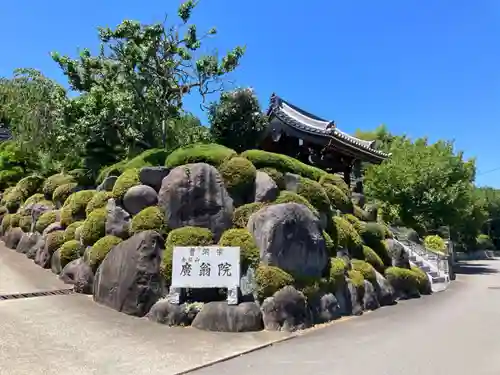 廣翁院(神奈川県)