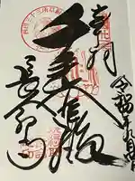 長命寺(滋賀県)