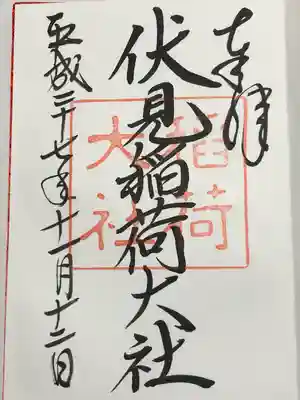 伏見稲荷大社(京都府)