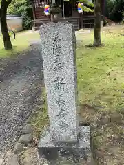 新長谷寺(京都府)