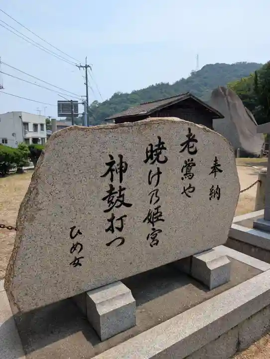 玉比咩神社(岡山県)