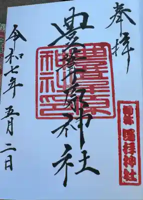 豊葦原神社(熊本県)