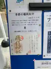 飛行神社の御朱印