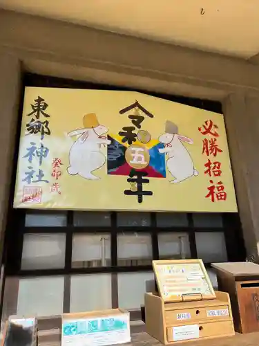 東郷神社の絵馬