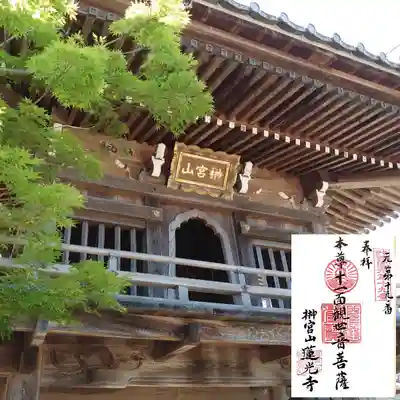 蓮光寺の山門・神門