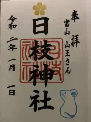 １月限定御朱印🐭