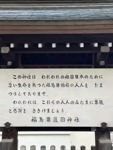 福島縣護國神社(福島県)