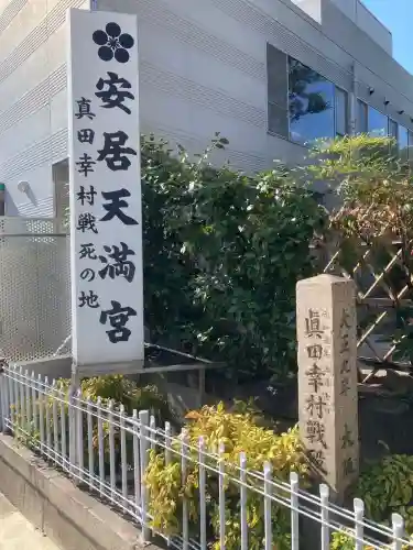 安居神社(大阪府)