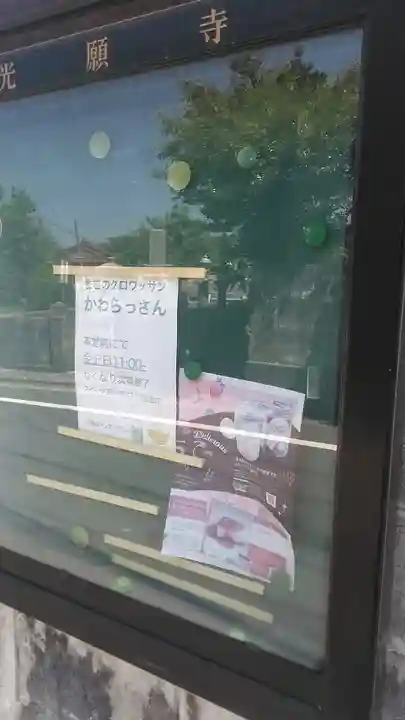 光願寺のその他建物