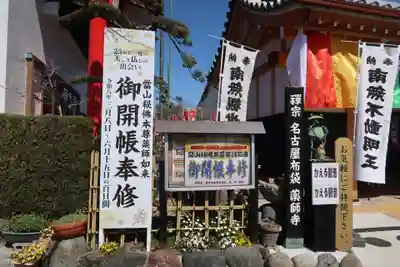 薬師寺(愛知県)