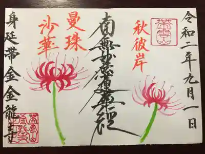 9月の御首題、曼珠沙華です。