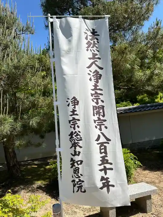 知恩院(京都府)