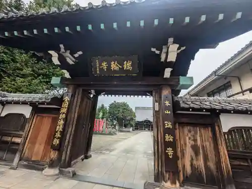 瑞輪寺(東京都)