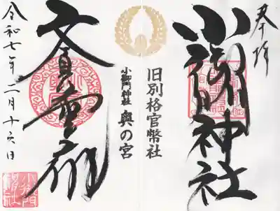 小御門神社(千葉県)