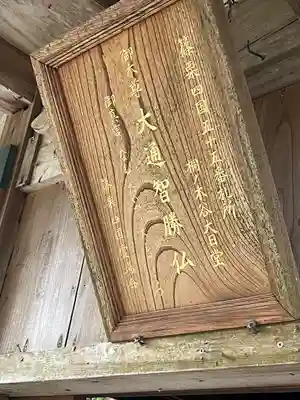 桐ノ木谷大日堂(福岡県)