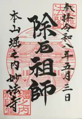 妙法寺(東京都)
