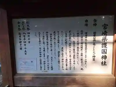 宮崎縣護國神社(宮崎県)