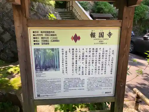 報国寺(神奈川県)