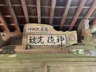 高房神社(千葉県)