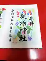 堤治神社(愛知県)