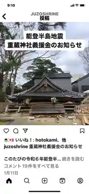重蔵神社(石川県)