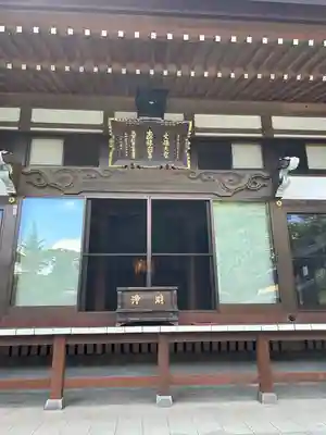 法華寺の本殿・本堂