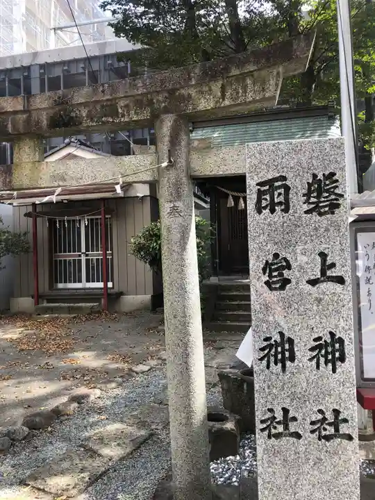 磐上神社・雨宮神社(宮城県)
