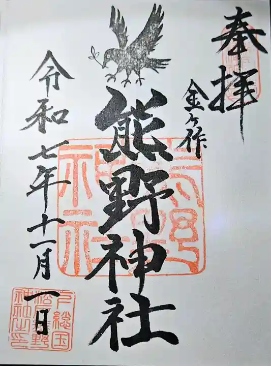 金ヶ作熊野神社の{uncategorized: "未分類", other: "その他", undefined: "問題あり", building: "その他建物", grave: "お墓", sacred_gate: "鳥居", guardian: "狛犬", statue: "像", buddha: "仏像", history: "歴史", nature: "自然", garden: "庭園", animal: "動物", pagoda: "塔", temizu: "手水舎", mountain_gate: "山門・神門", sanctuary: "本殿・本堂", subordinate: "末社・摂社", art: "芸術", scenery: "景色", jizo: "地蔵", ema: "絵馬", goshuin: "御朱印", omikuji: "おみくじ", items: "授与品その他", amulet: "お守り", goshuincho: "御朱印帳", eats: "食事", festival: "お祭り", votive_dance: "神楽", shichigosan: "七五三参", wedding: "結婚式", experience: "体験その他", initially: "初詣", around: "周辺", anti_infection: "感染症対策"}