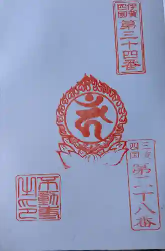 不動寺(三重県)