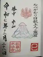 本法寺の御朱印