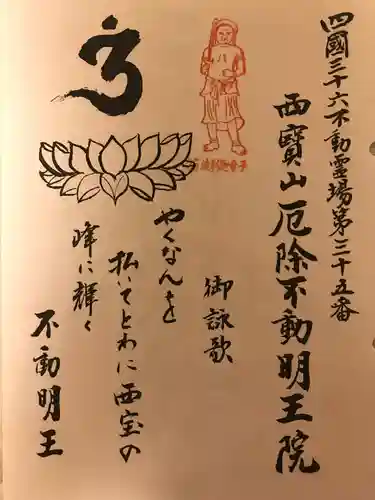 厄除不動明王院(香川県)