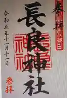 長良神社(群馬県)