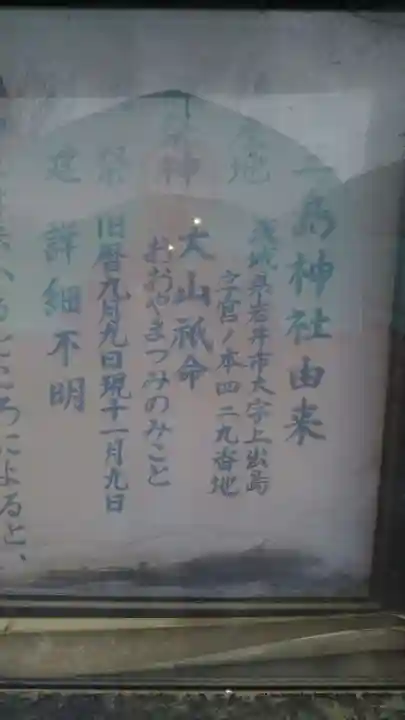 三島神社の歴史