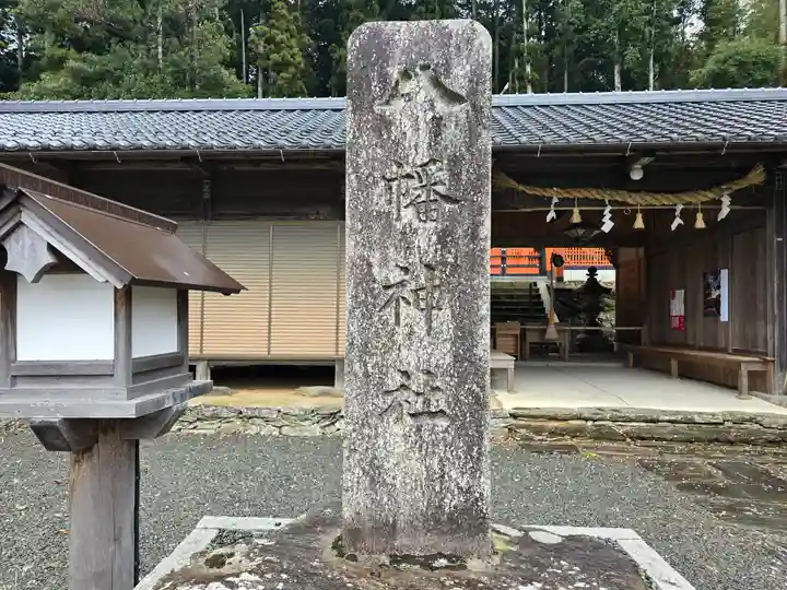 天野八幡神社(和歌山県)