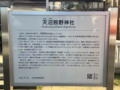 天沼熊野神社(東京都)