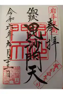 熊野神社の御朱印