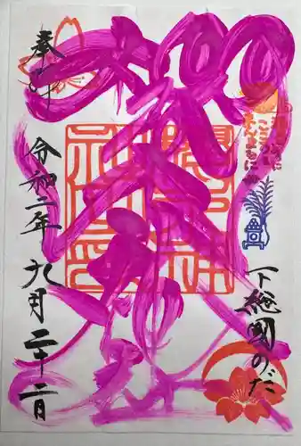 櫻木神社(千葉県)