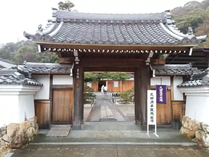 雲龍院の山門・神門