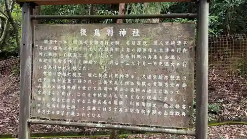 後鳥羽神社の歴史