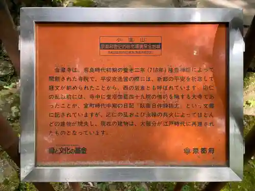 金蔵寺(京都府)