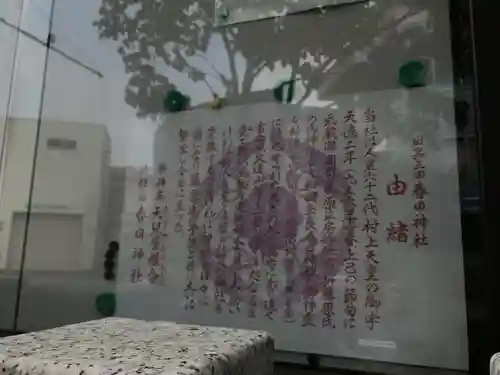 目黒三田春日神社の歴史