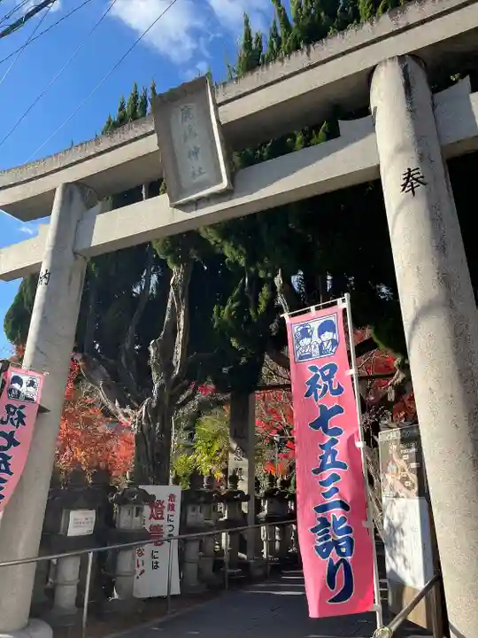 鹿嶋神社(兵庫県)