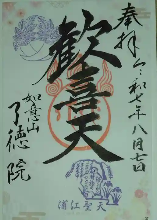 了徳院(大阪府)