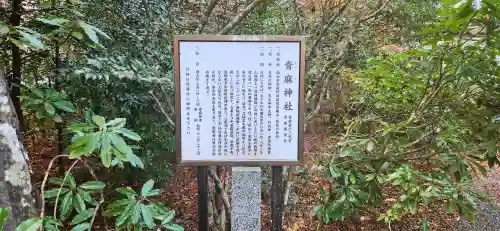 青麻神社の歴史