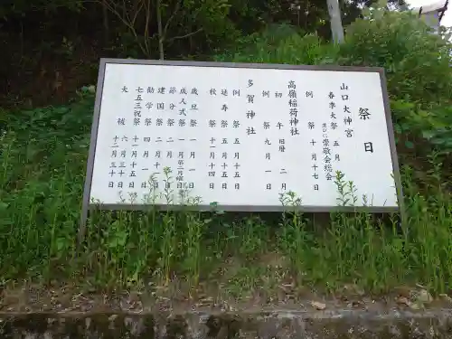 山口大神宮(山口県)