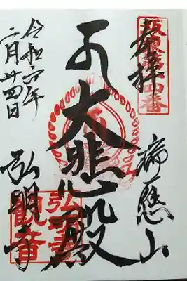 瑞應山/大悲殿/弘明寺