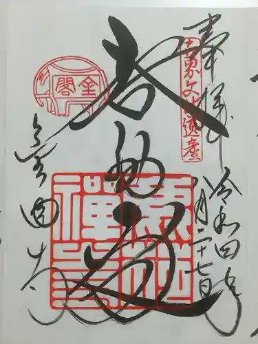 鹿苑寺（金閣寺）の御朱印