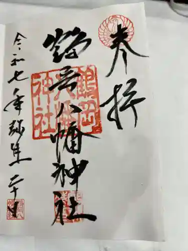 鶴岡八幡神社(福岡県)